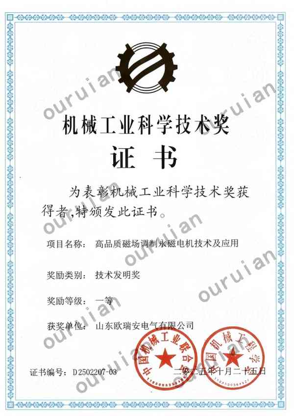 荣耀加冕！邻居姐姐半夜舔我日韩av电气斩获2025年度中国机械工业科技一等奖​